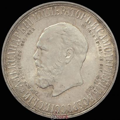 Picture 1 rouble 1912 year (ЭБ)-А.Г. "On the unveiling of monument to Emperor Alexander III in Moscow"