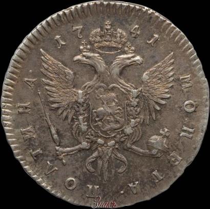 Фото Полтина 1741 года СПБ 