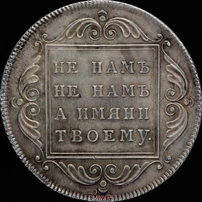Picture 1 rouble 1796 year БМ 