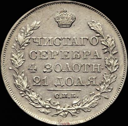 Picture 1 rouble 1827 year СПБ-НГ 