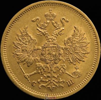 Фото 5 рублей 1866 года СПБ-СШ 