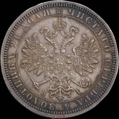 Picture 1 rouble 1872 year СПБ-НІ 