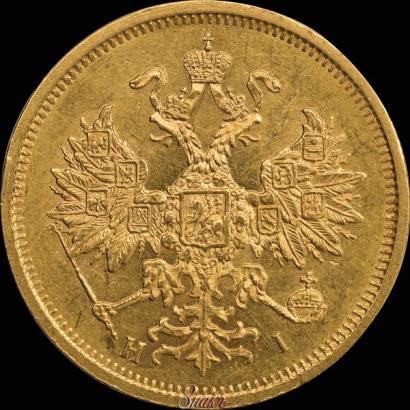 Picture 5 roubles 1877 year СПБ-НІ 