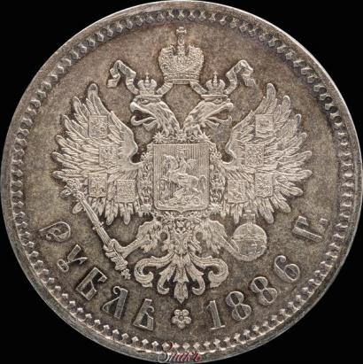 Picture 1 rouble 1886 year (АГ) 