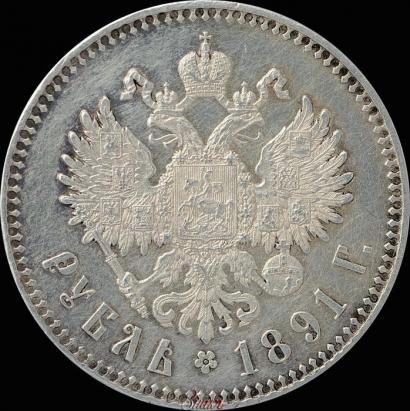 Picture 1 rouble 1891 year (АГ) 