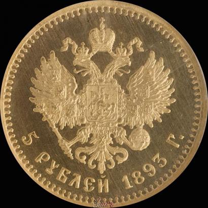 Picture 5 roubles 1893 year (АГ) 