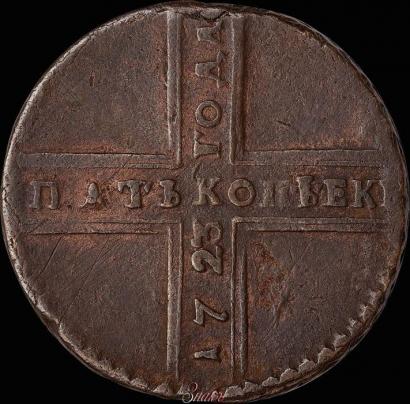 Фото 5 копеек 1723 года  