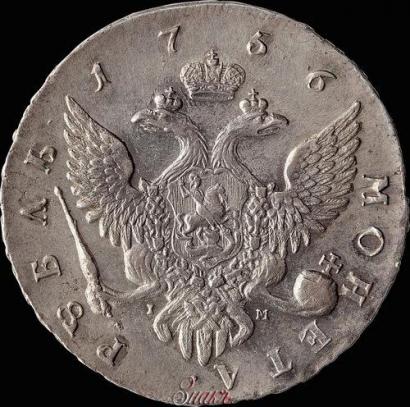 Picture 1 rouble 1756 year СПБ-IМ 