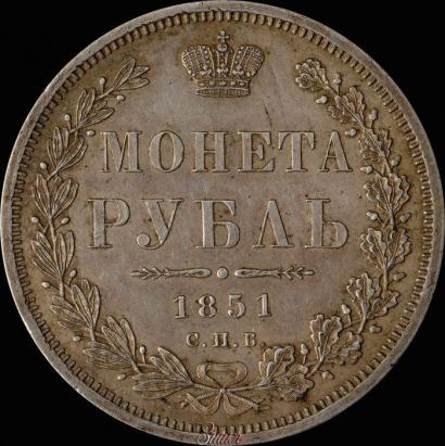 Фото 1 рубль 1851 года СПБ-ПА 