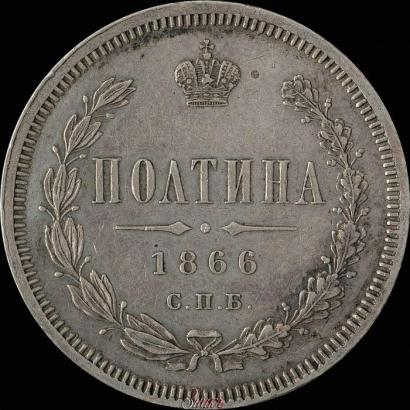 Picture Poltina 1866 year СПБ-НФ 