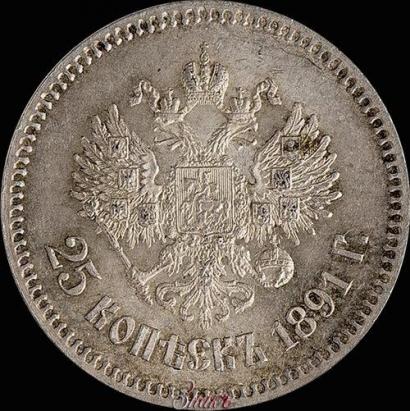 Фото 25 копеек 1891 года (АГ) 