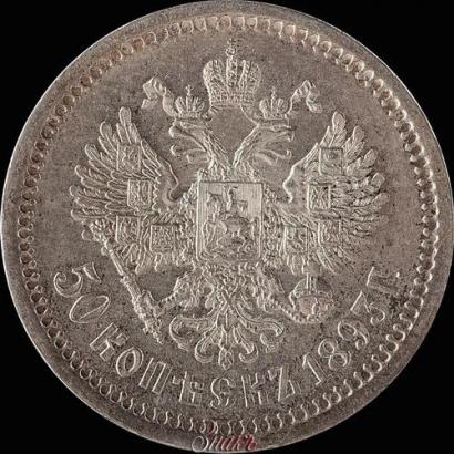 Picture 50 kopecks 1893 year (АГ) 