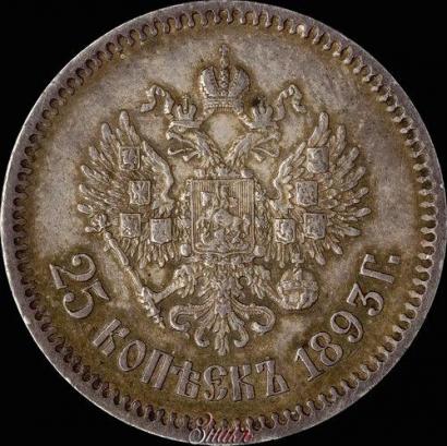 Picture 25 kopecks 1893 year (АГ) 