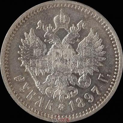 Picture 1 rouble 1897 year (АГ) 
