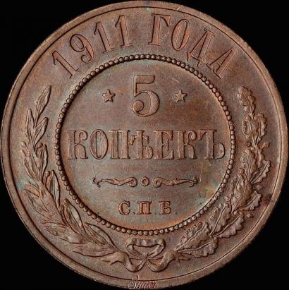 Picture 5 kopecks 1911 year СПБ 