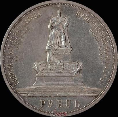 Picture 1 rouble 1912 year (ЭБ)-А.Г. "On the unveiling of monument to Emperor Alexander III in Moscow"