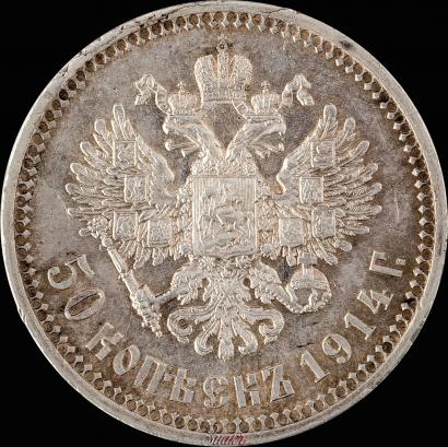 Picture 50 kopecks 1914 year (ВС) 