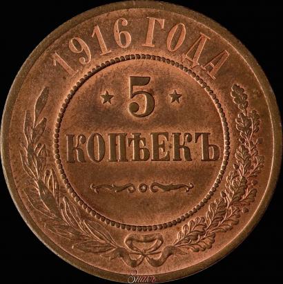 Picture 5 kopecks 1916 year  