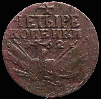 Фото 4 копейки 1762 года  