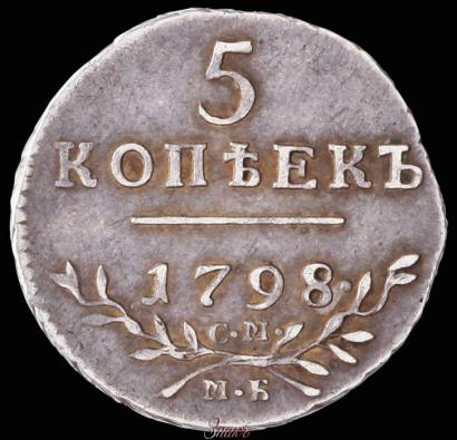 Picture 5 kopecks 1798 year СМ-МБ 