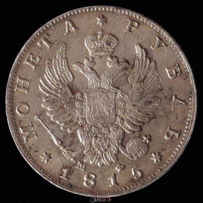 Picture 1 rouble 1815 year СПБ-МФ 