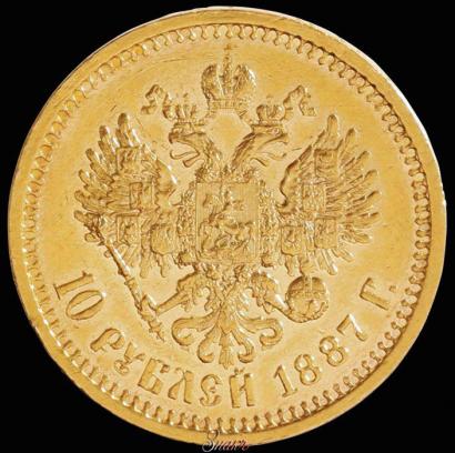 Фото 10 рублей 1887 года (АГ) 