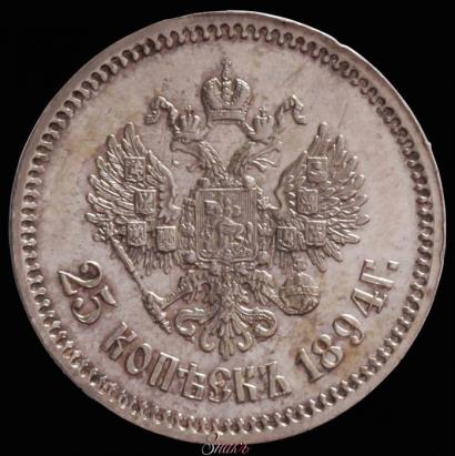 Picture 25 kopecks 1894 year (АГ) 