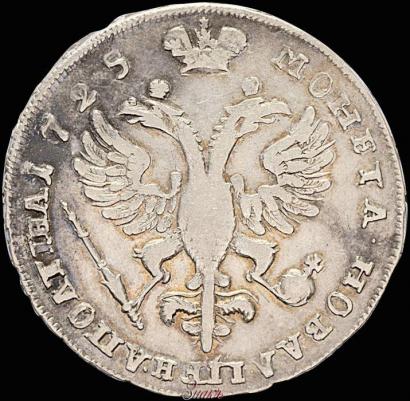 Фото Полтина 1725 года  "Портрет в античных доспехах"