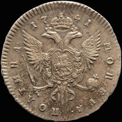 Фото Полтина 1741 года СПБ 
