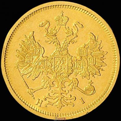 Picture 5 roubles 1877 year СПБ-НІ 