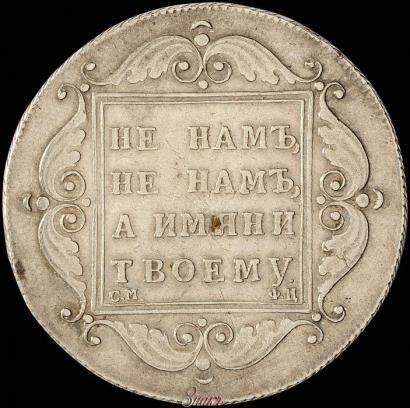 Фото 1 рубль 1797 года СМ-ФЦ "Утяжеленный"