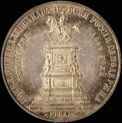 Фото 1 рубль 1859 года  "В память открытия монумента Императору Николаю I на коне"