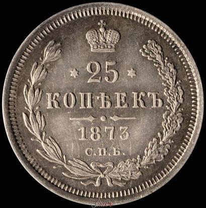 Picture 25 kopecks 1873 year СПБ-НІ 