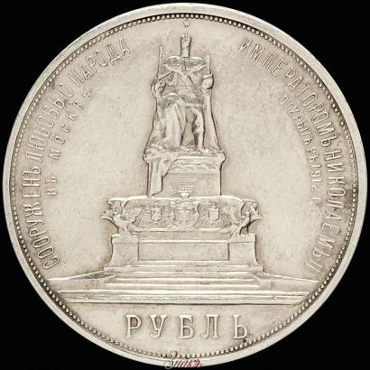 Фото 1 рубль 1912 года (ЭБ)-А.Г. "Монумент Императора Александра III (Трон)"