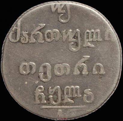 Picture Doble abaz 1831 year АТ 