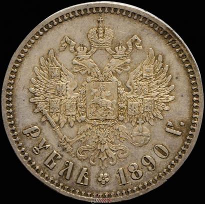 Picture 1 rouble 1890 year (АГ) 