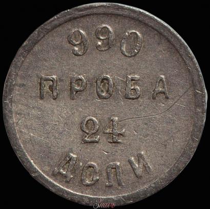 Picture 24 dolyas 1881 year АД "Affinage ingot"
