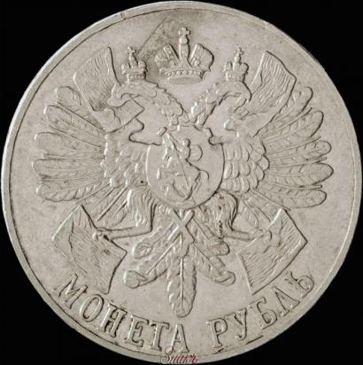 Фото 1 рубль 1914 года (ВС) "В память 200-летия Гангутского сражения"