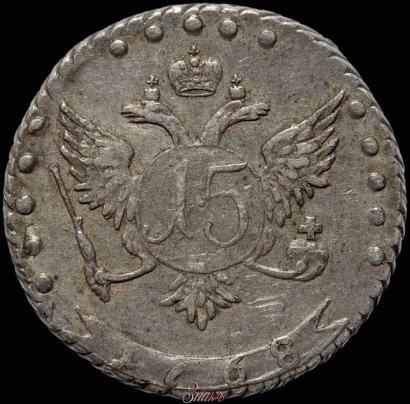 Фото 15 копеек 1768 года ММД 