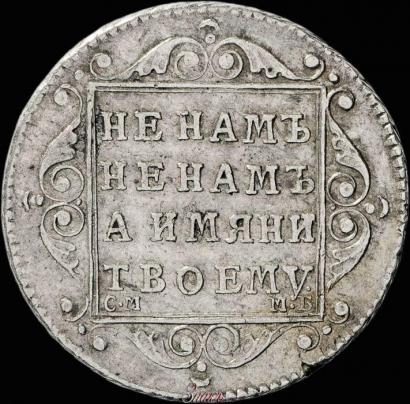 Picture Polupoltinnik 1798 year СМ-МБ 