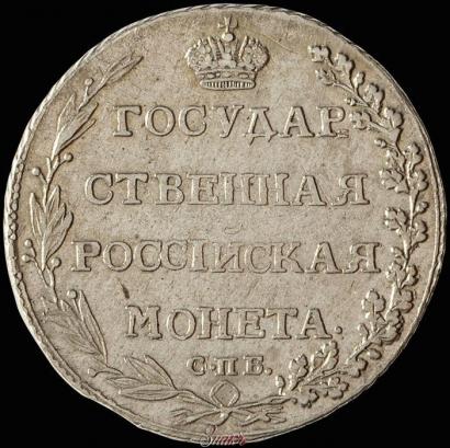 Фото Полуполтинник 1803 года СПБ-АИ 