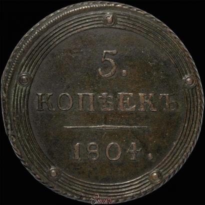 Фото 5 копеек 1804 года КМ 