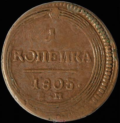 Picture 1 kopeck 1805 year ЕМ 