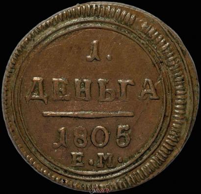 Picture Denga 1805 year ЕМ 