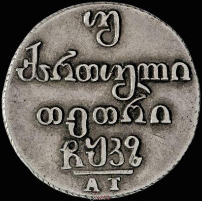 Picture Doble abaz 1827 year АТ 
