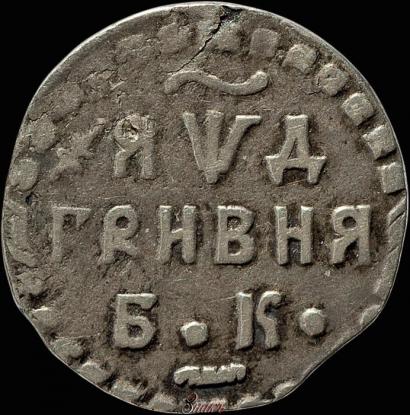Picture Grivna 1704 year БК 