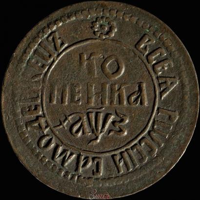 Фото 1 копейка 1707 года БК 