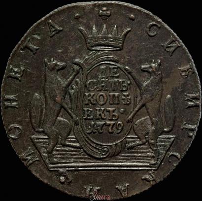 Picture 10 kopecks 1779 year КМ 
