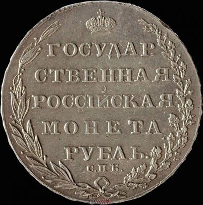 Фото 1 рубль 1804 года СПБ-ФГ 