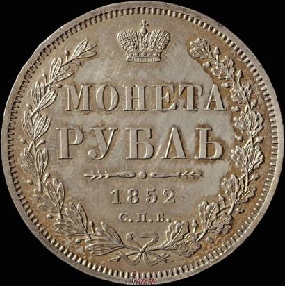 Фото 1 рубль 1852 года СПБ-ПА 